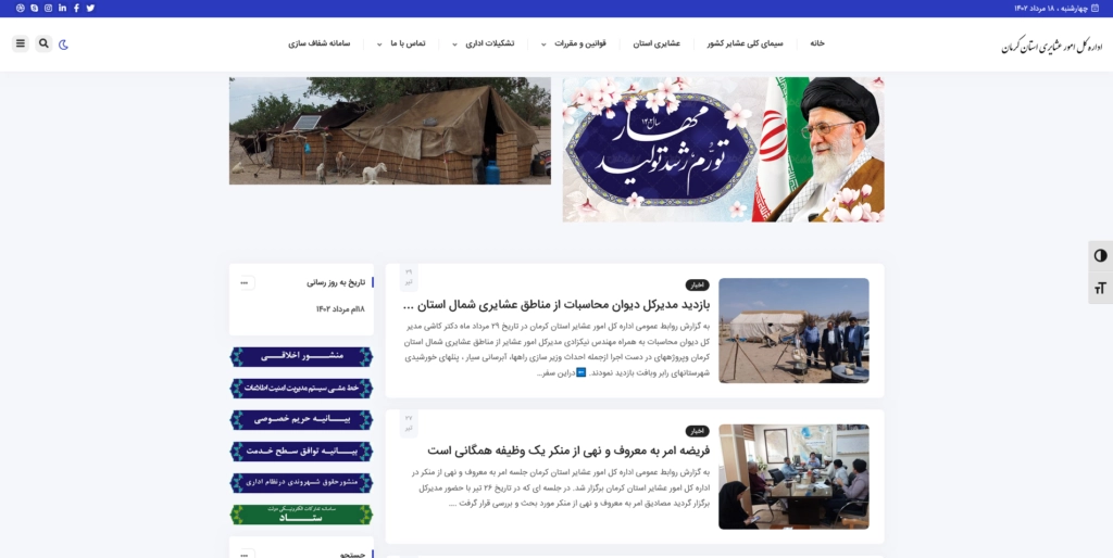 سایت اداره کل امور عشایر استان کرمانسایت اداره کل امور عشایر استان کرمانسایت اداره کل امور عشایر استان کرمانسایت اداره کل امور عشایر استان کرمانسایت اداره کل امور عشایر استان کرمان