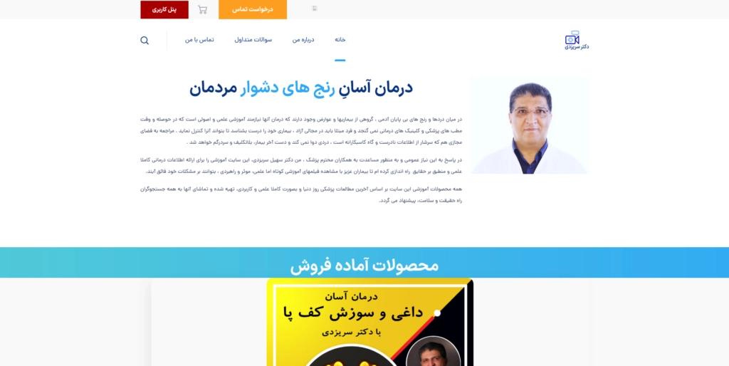 سایت آقای دکتر سهیل سریزدی