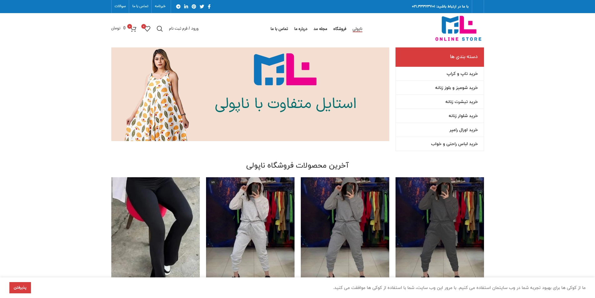 سایت فروشگاه ناپولی