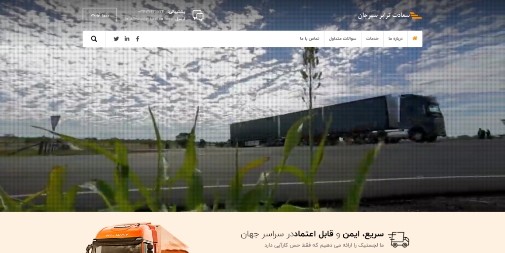 سایت شرکت حمل و نقل سعادت ترابر سیرجان