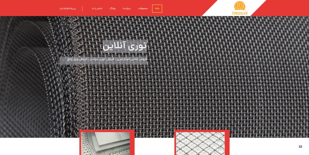 سایت شرکت توری آنلاین