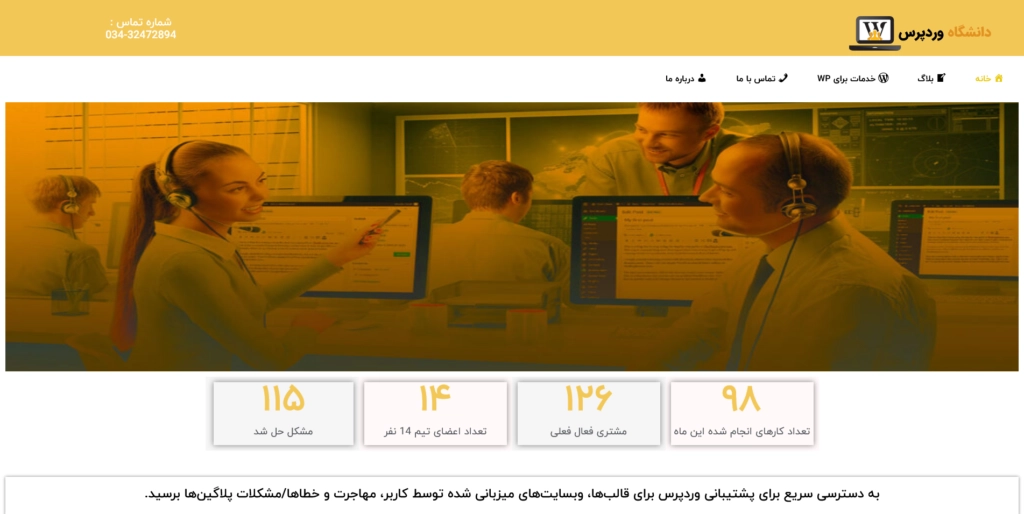 سایت شرکت دانشگاه وردپرس