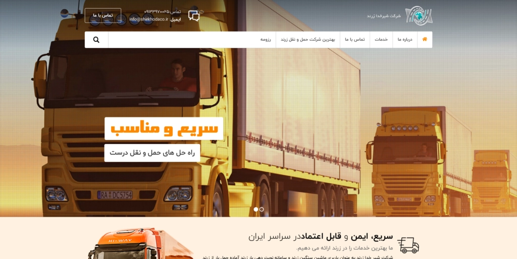 سایت شرکت شیرخدا زرند