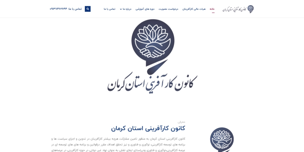 سایت کانون کارآفرینی استان کرمان